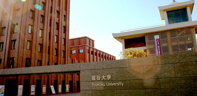 龍谷大学