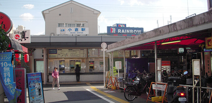 近鉄小倉駅