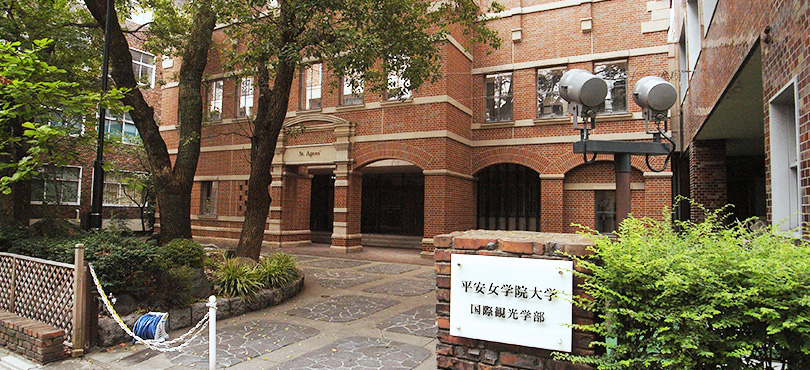 平安女学院大学