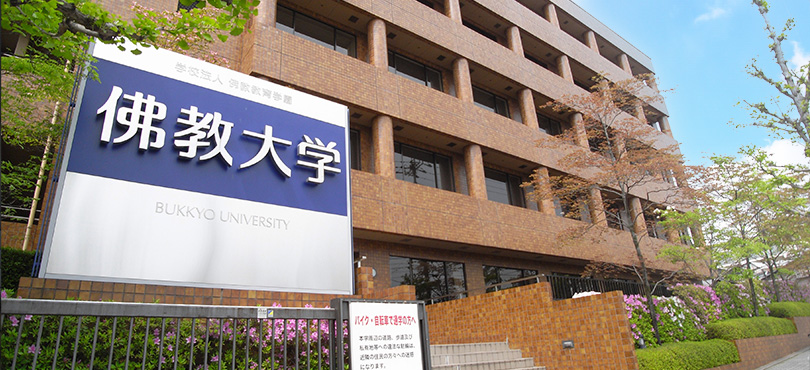 佛教大学