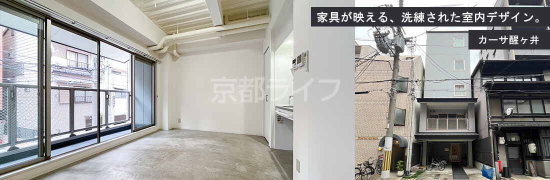 カーサ醒ヶ井