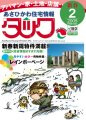 あさひかわ住宅情報タック 表紙