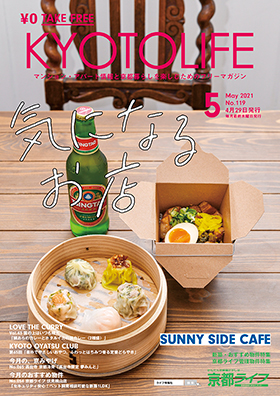 KYOTO LIFE 4月号表紙