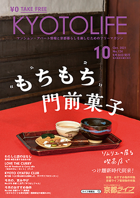KYOTO LIFE 表紙