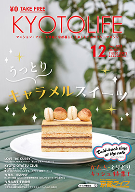 KYOTO LIFE 表紙