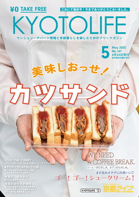 KYOTO LIFE 表紙