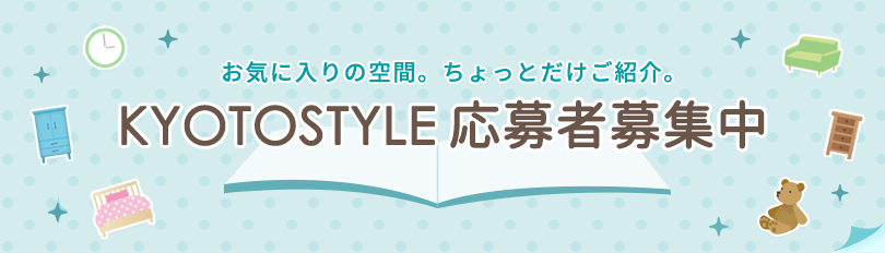 KYOTOLIFE応募者募集中