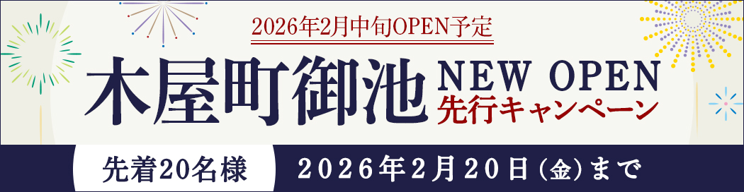 木屋町御池キャンペーン