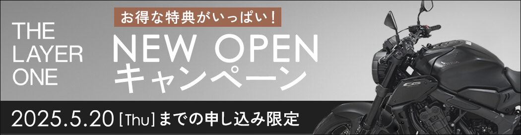 ライフバイクパークTHE LAYER ONE（BP）NEW OPENキャンペーン