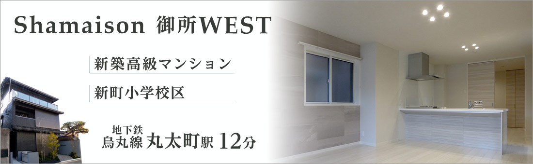 Shamaison　御所WEST