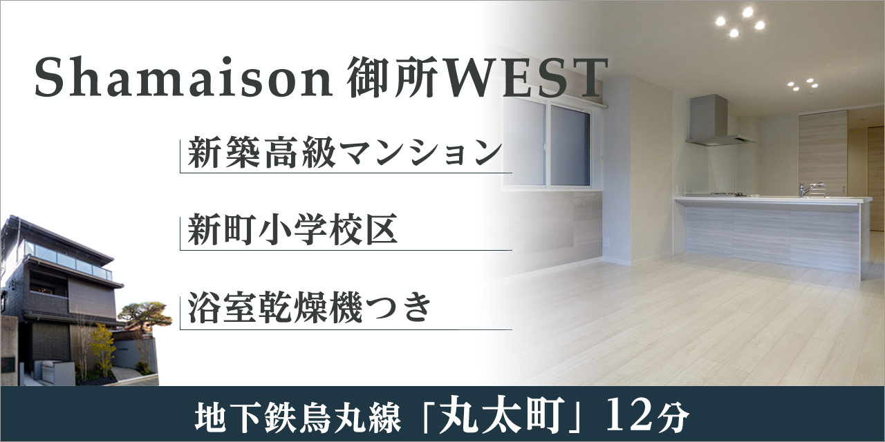 Shamaison　御所WEST