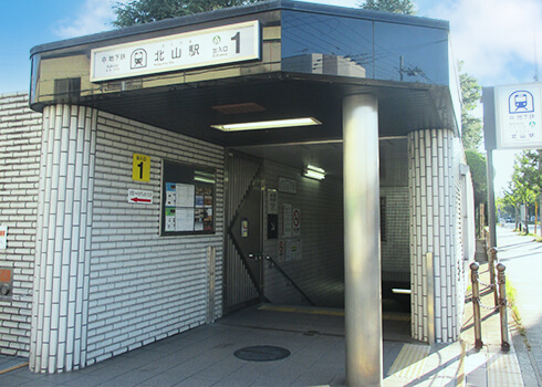 地下鉄北山駅