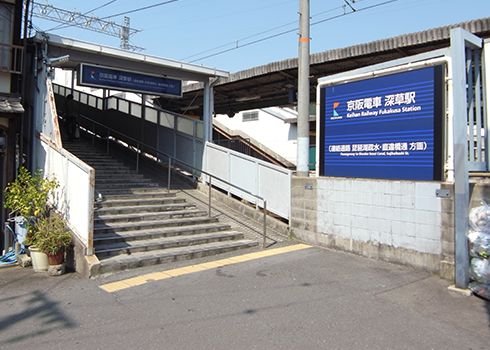 京阪深草駅