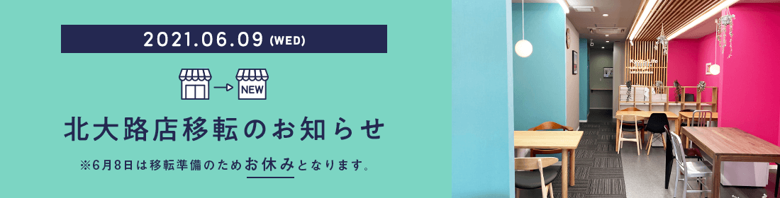 北大路店移転のお知らせ