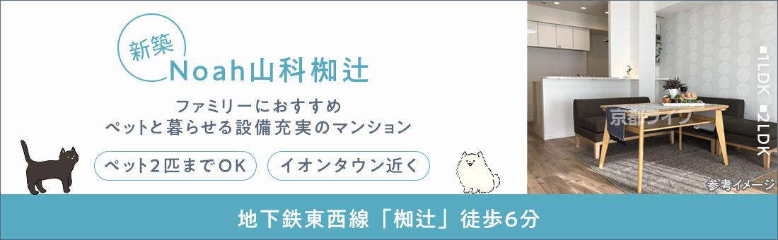 【新築】Ｎｏａｈ山科椥辻