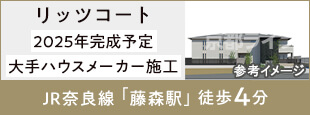リッツコート