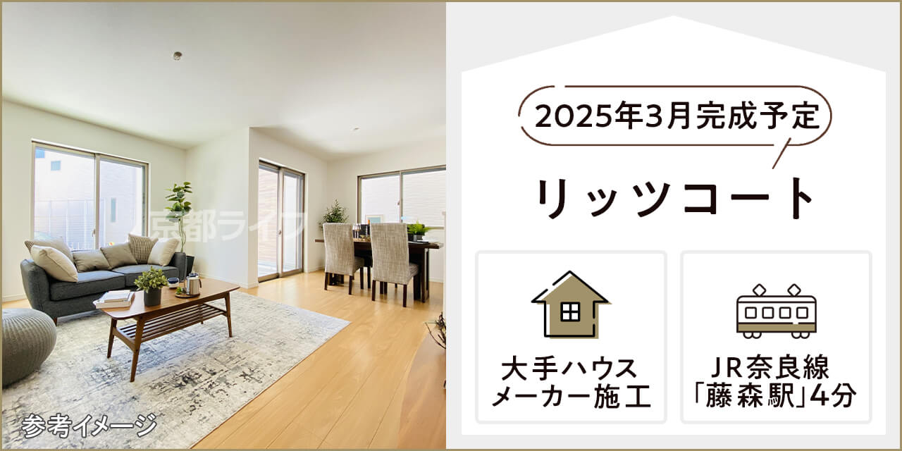 リッツコート