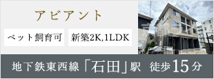 アビアント