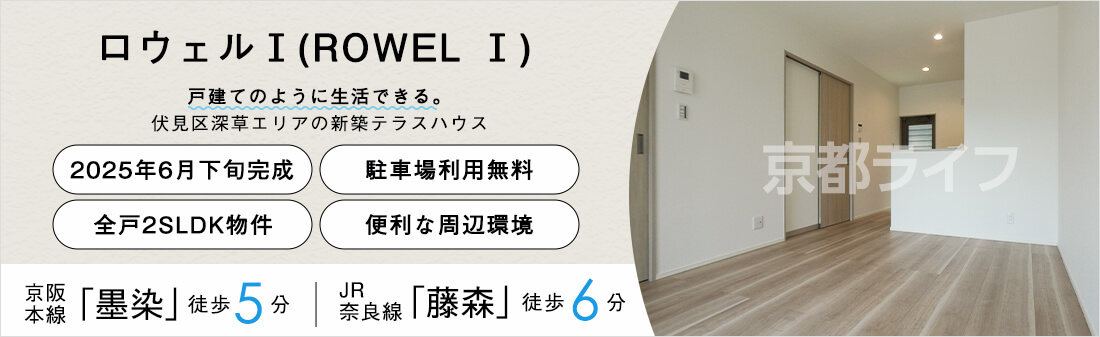 ロウェルⅠ（ROWEL　Ⅰ）