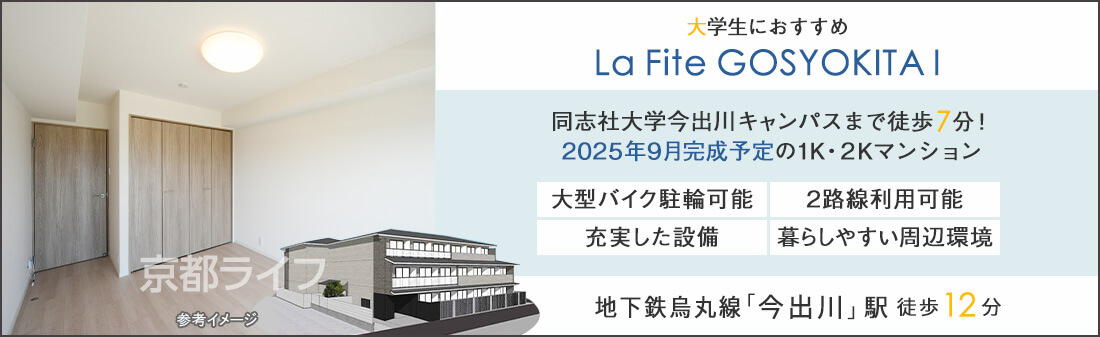La Fite GOSYOKITA I 
