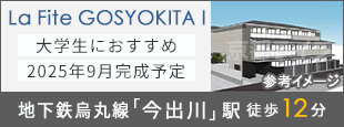 La Fite GOSYOKITA I 