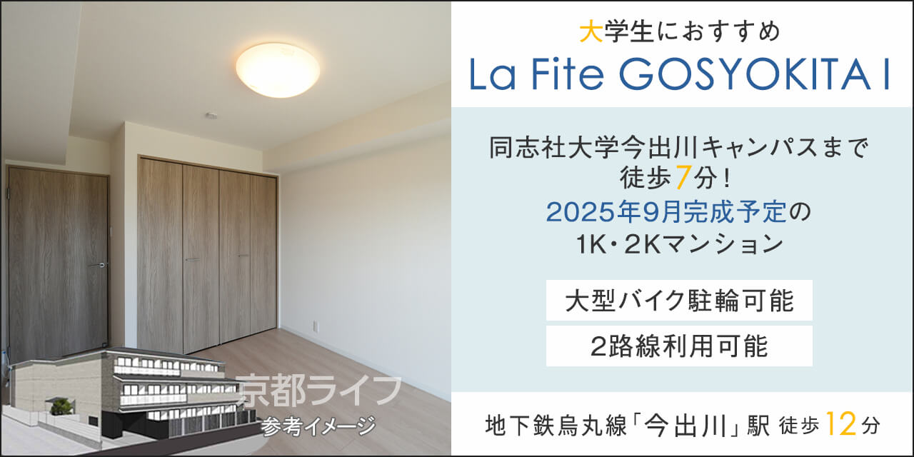 La Fite GOSYOKITA I 