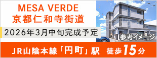 ＭＥＳＡ　ＶＥＲＤＥ　京都仁和寺街道