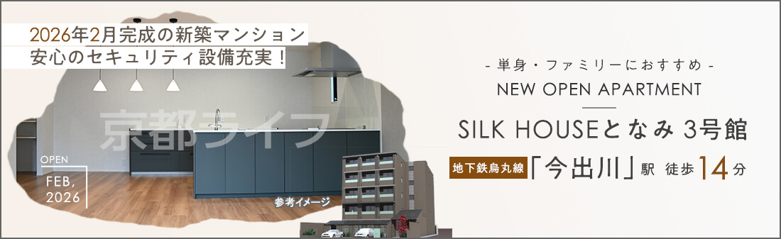 SILK HOUSEとなみ 3号館