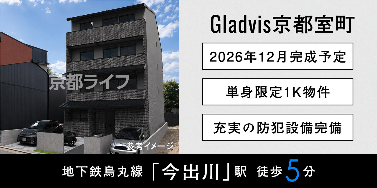 Gladvis京都室町