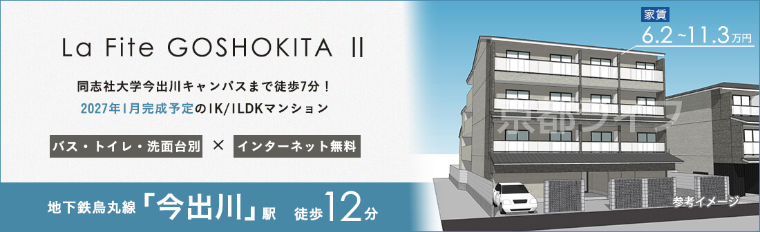 La Fite GOSHOKITA Ⅱ