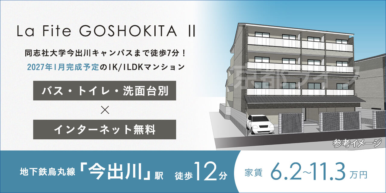 La Fite GOSHOKITA Ⅱ