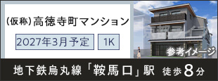 （仮称）高徳寺町マンション