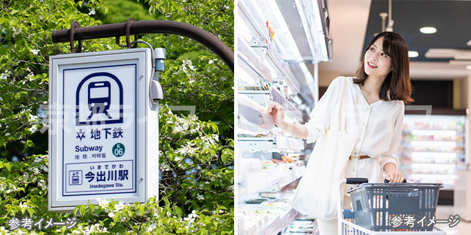 駅やスーパーが揃った暮らしやすい立地