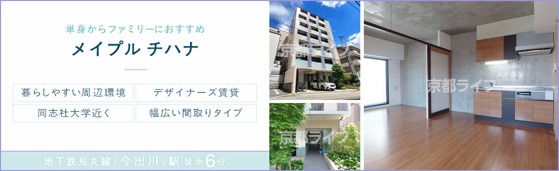 メイプル　チハナ