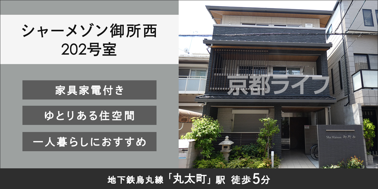 シャーメゾン御所西 202号室