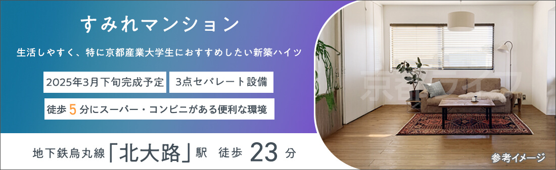 すみれマンション