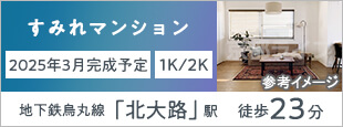 すみれマンション