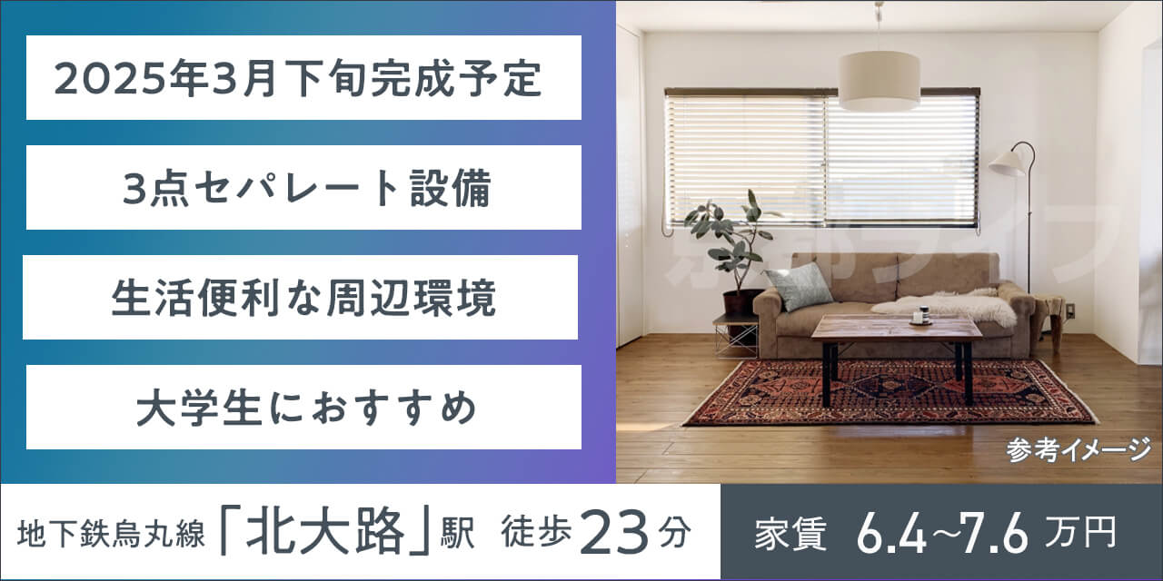 すみれマンション
