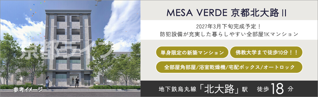 MESA VERDE 京都北大路Ⅱ