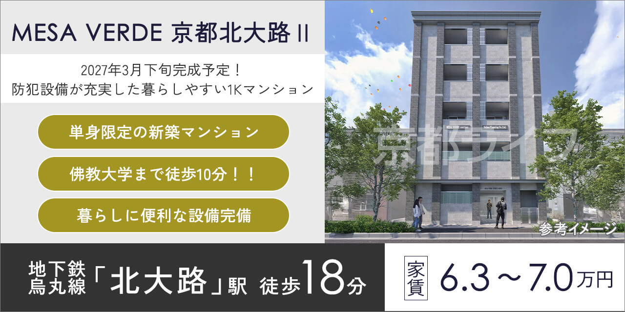 MESA VERDE 京都北大路Ⅱ