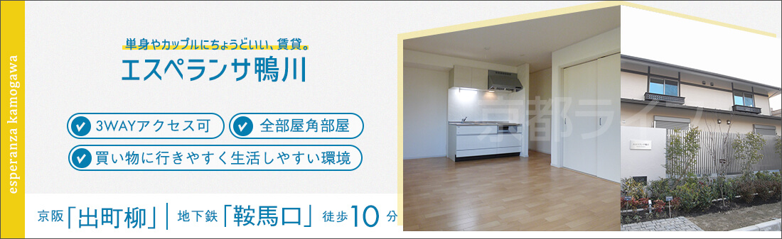 エスペランサ鴨川