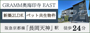 ＧＲＡＭＭ奥海印寺　ＥＡＳＴ