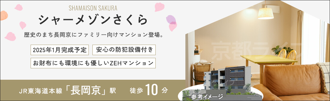 シャーメゾンさくら