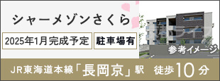 シャーメゾンさくら