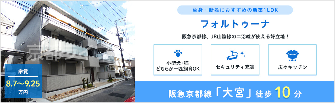フォルトゥーナ