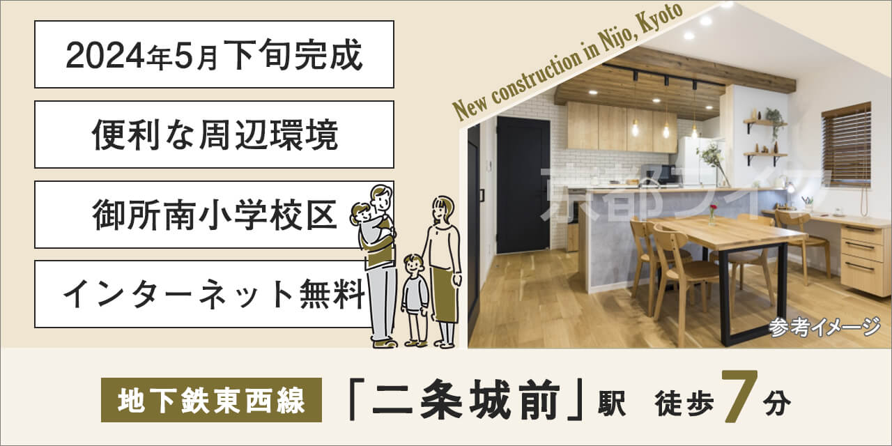 二条城東レジデンス