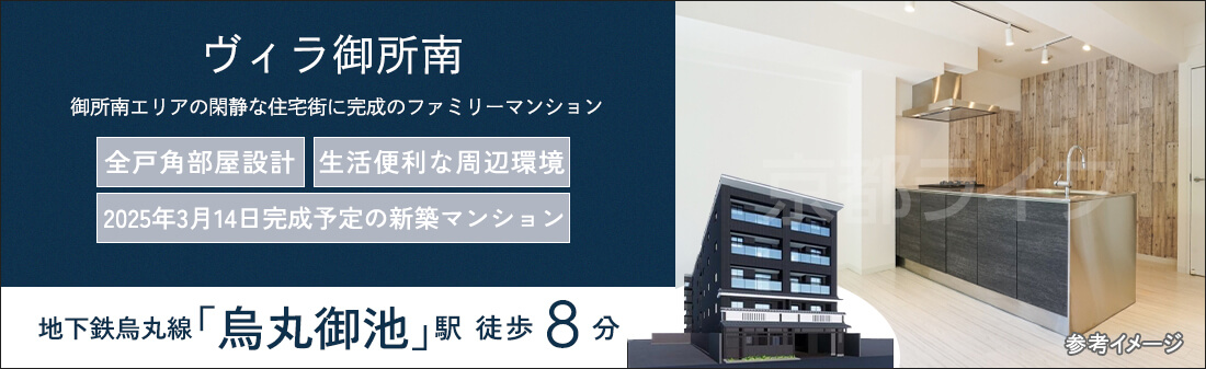 ヴィラ御所南