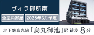 ヴィラ御所南