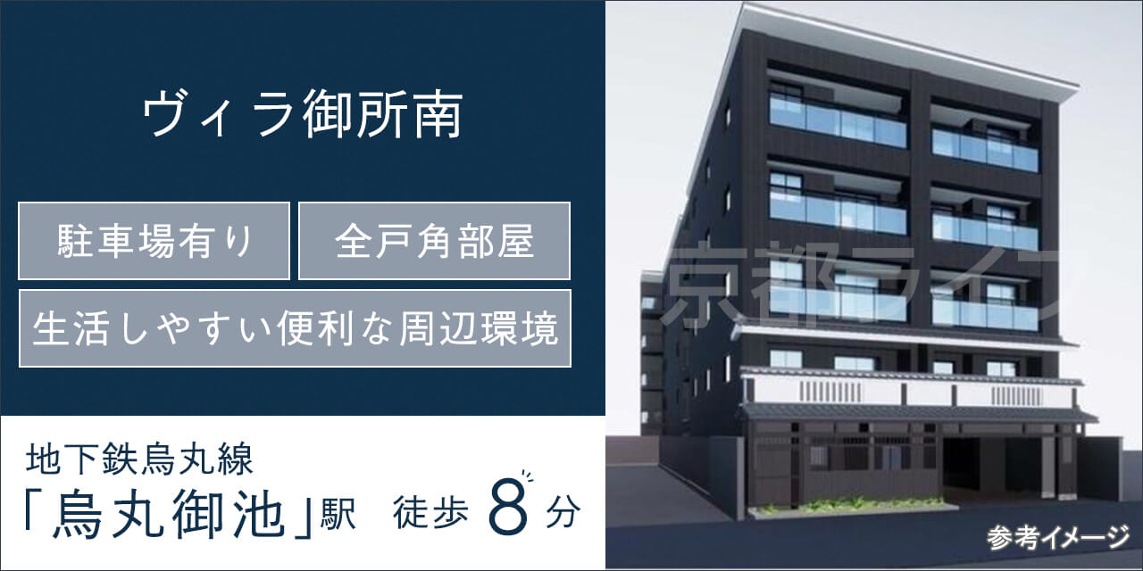 ヴィラ御所南