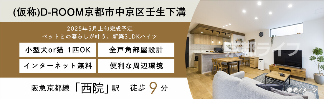 （仮称）D-ROOM京都市中京区壬生下溝